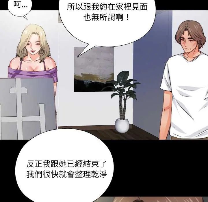 無法上色的關係第35話
