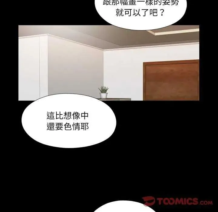 無法上色的關係第35話