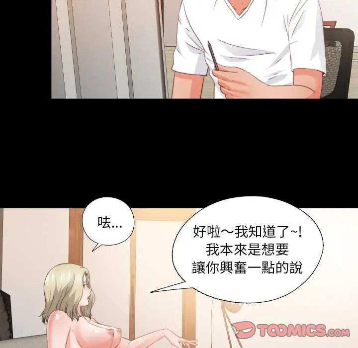 無法上色的關係第35話