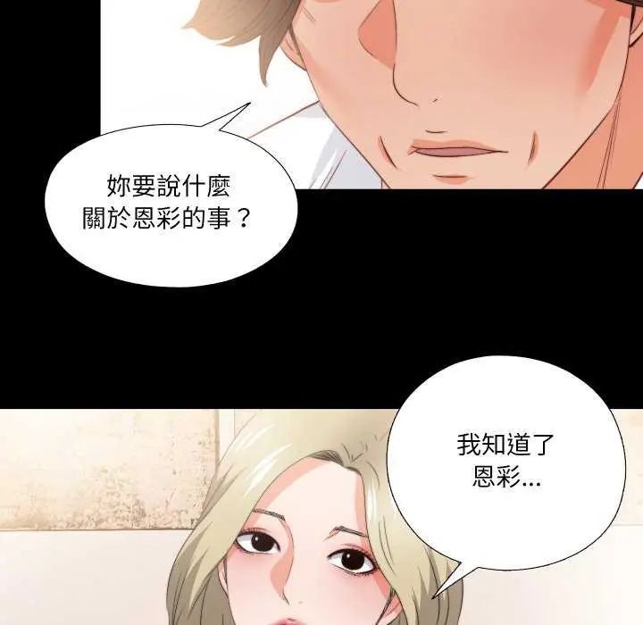 無法上色的關係第35話