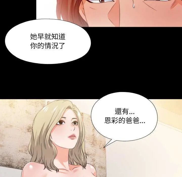 無法上色的關係第35話