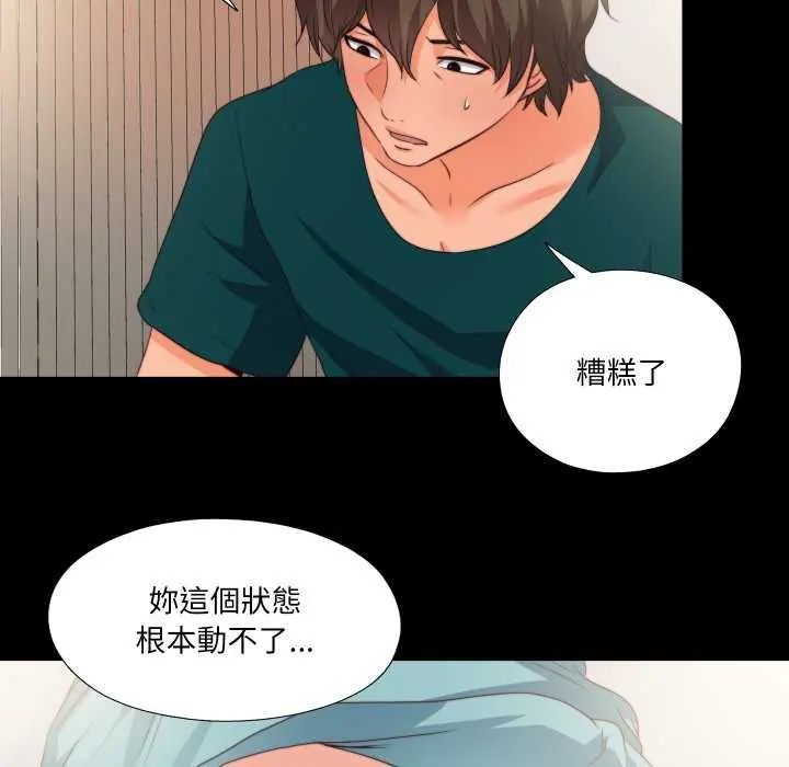 無法上色的關係第35話