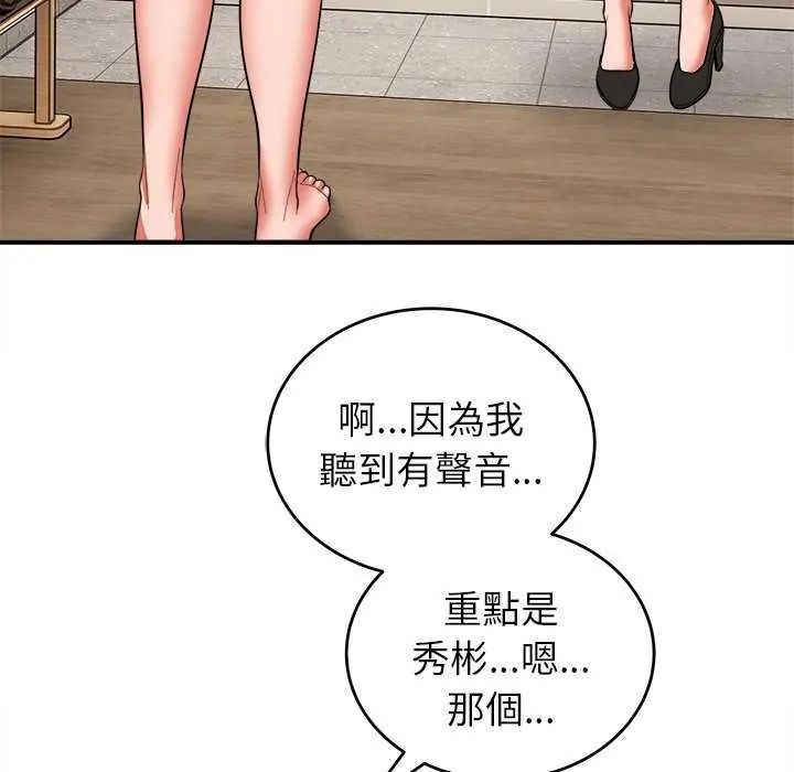 神雕闖都市第50話