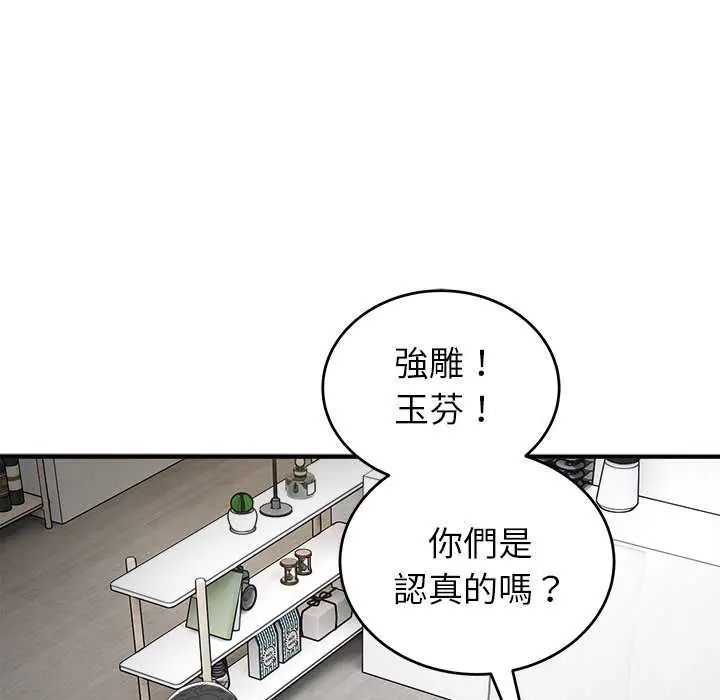神雕闖都市第50話