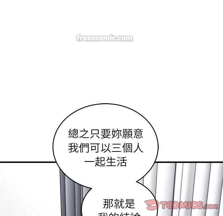 神雕闖都市第50話