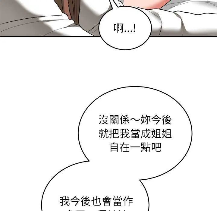 神雕闖都市第50話