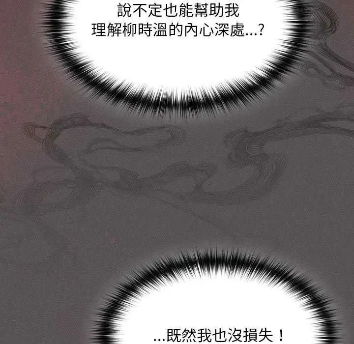 神聖陷阱第46話