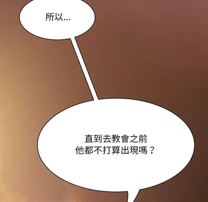 神聖陷阱第46話