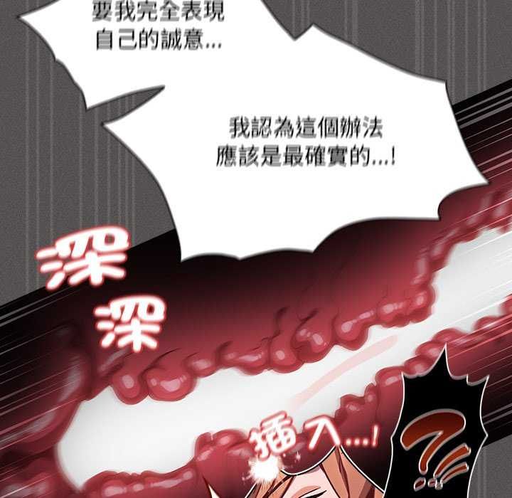 神聖陷阱第46話