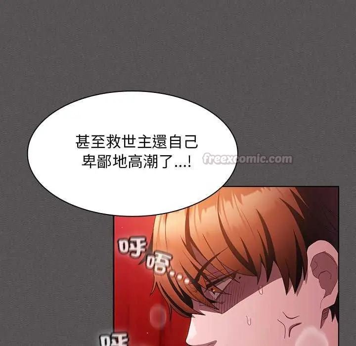 神聖陷阱第46話