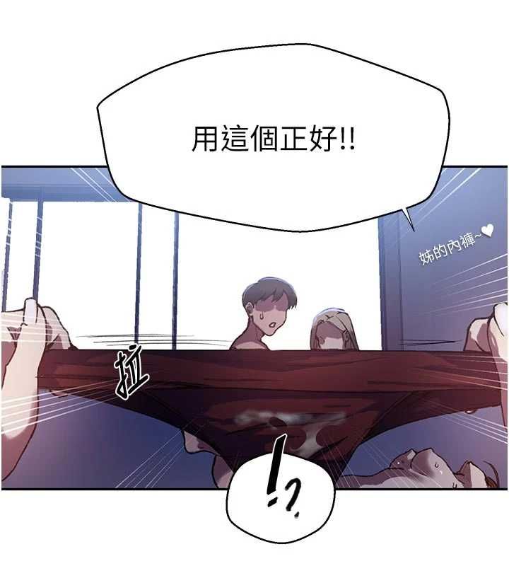 秘密教学第315話-矇著眼更刺激了!