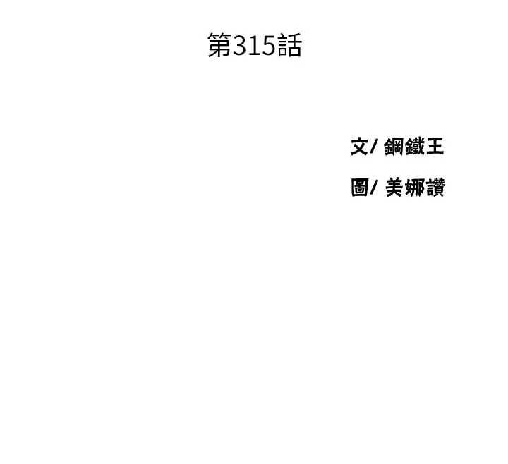 秘密教學第315話-矇著眼更刺激了!