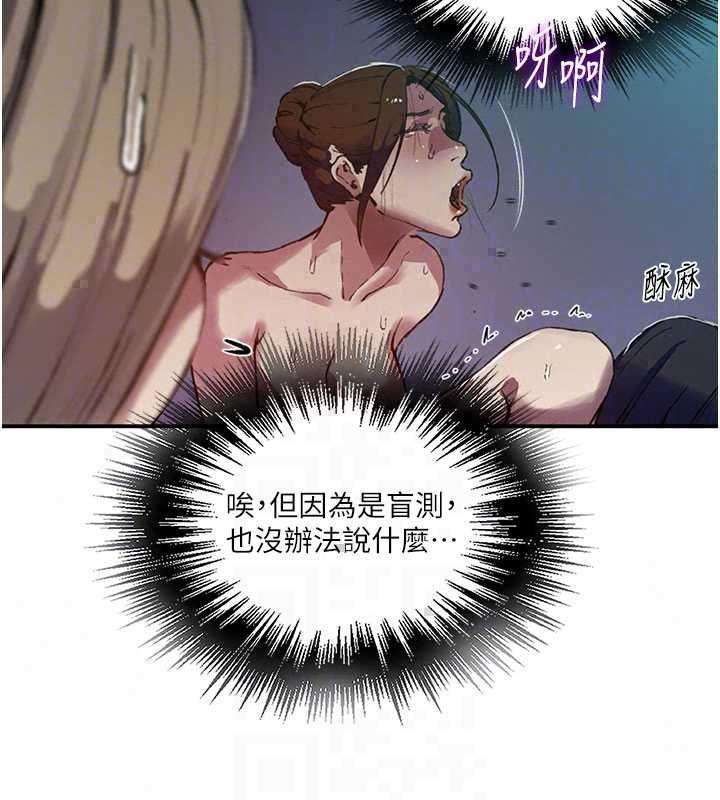 秘密教學第315話-矇著眼更刺激了!