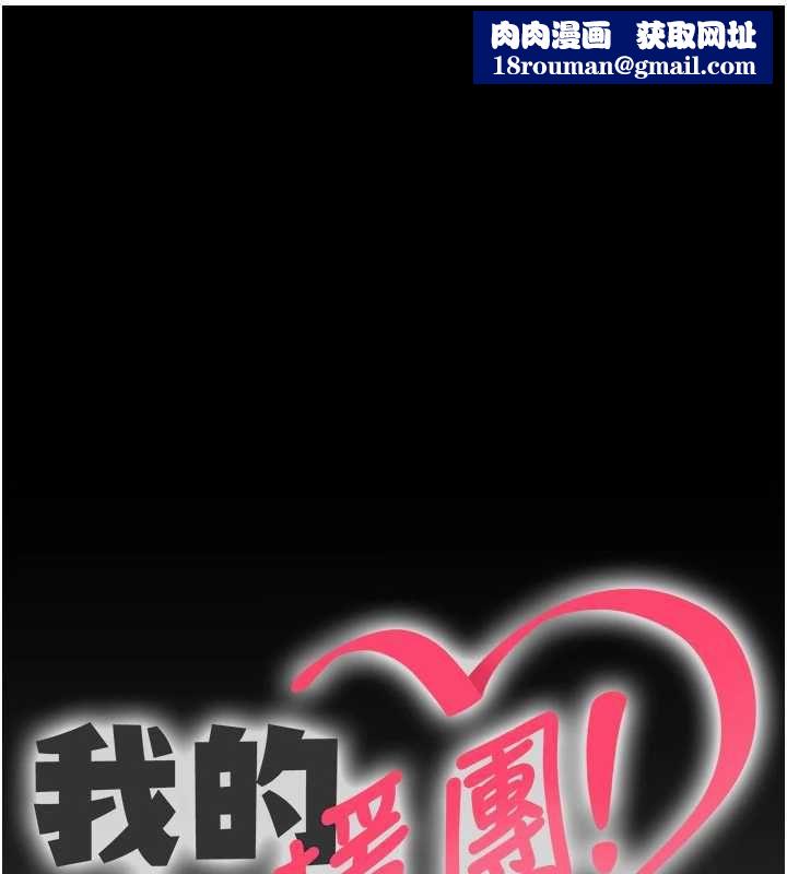 我的in援團第8話-射進恩妮的小穴♥