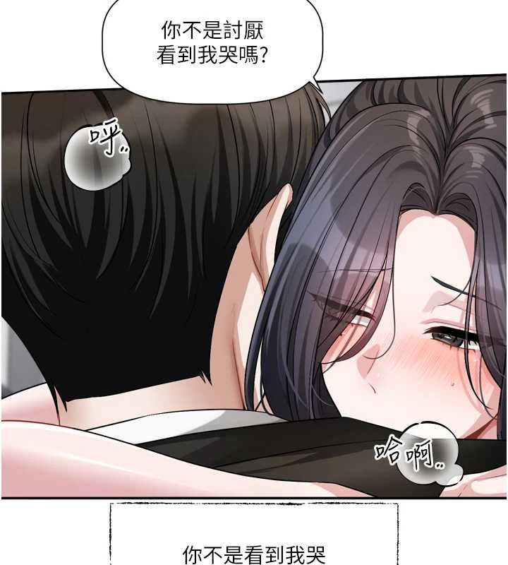 戀愛版本更新中第19話-你明明就很想要