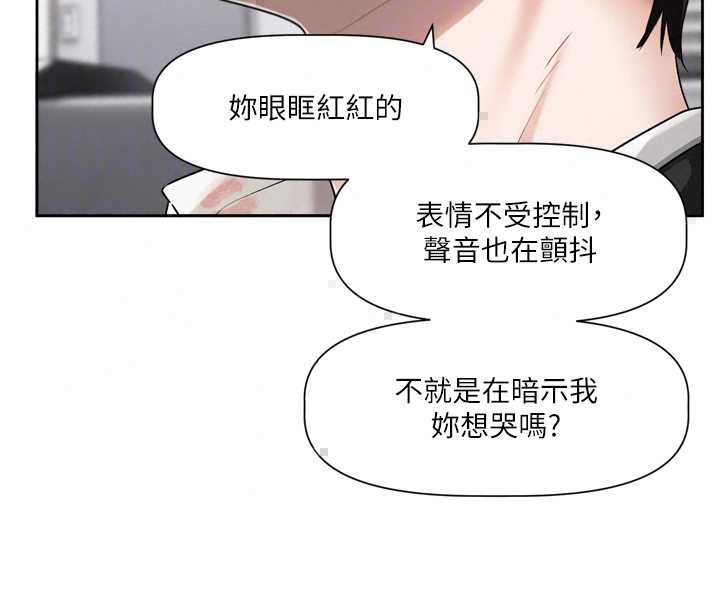 戀愛版本更新中第19話-你明明就很想要
