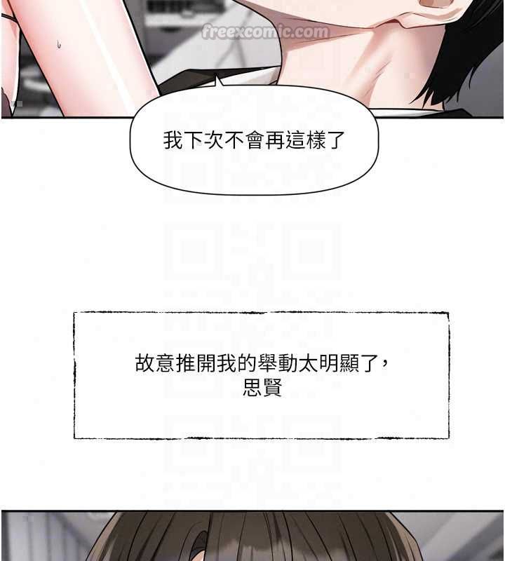 戀愛版本更新中第19話-你明明就很想要