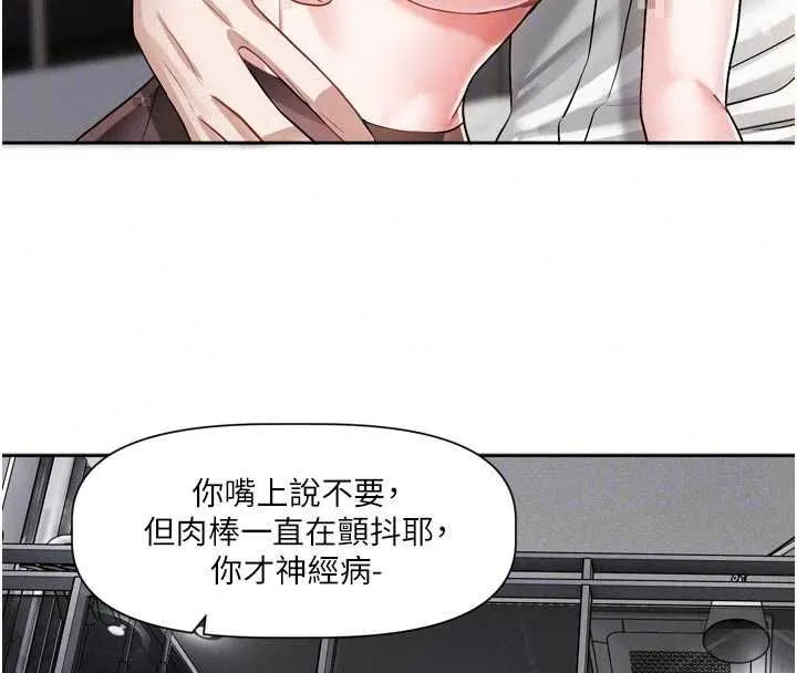 戀愛版本更新中第19話-你明明就很想要