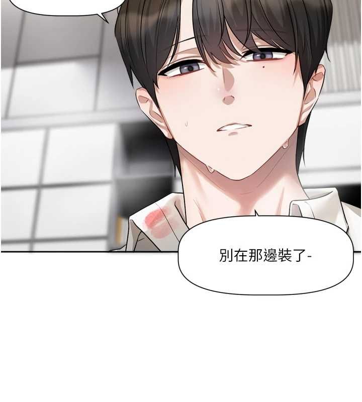戀愛版本更新中第19話-你明明就很想要