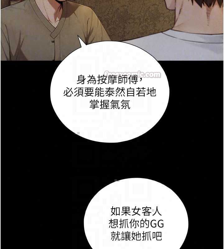 與生巨來第34話-按摩的最高境界