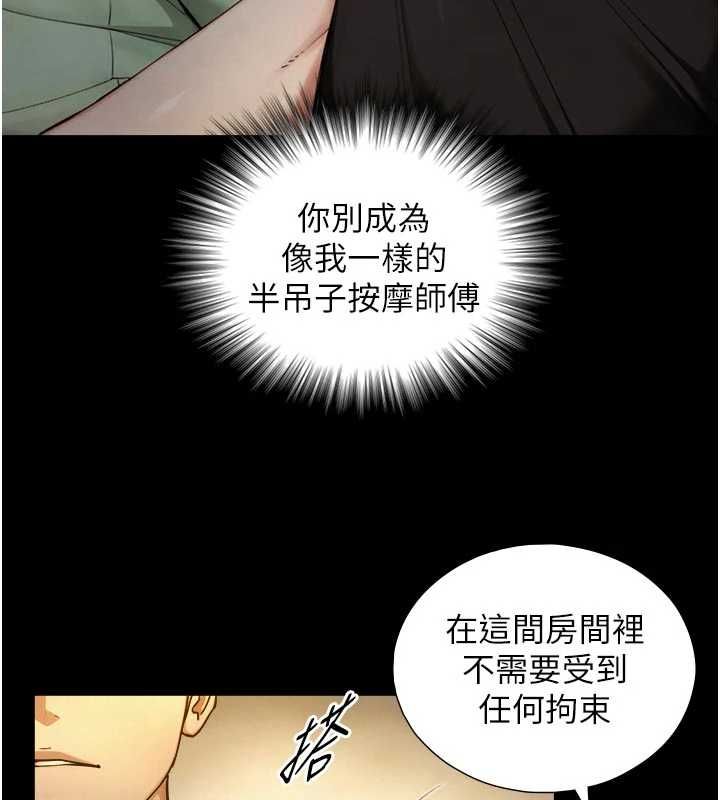 與生巨來第34話-按摩的最高境界