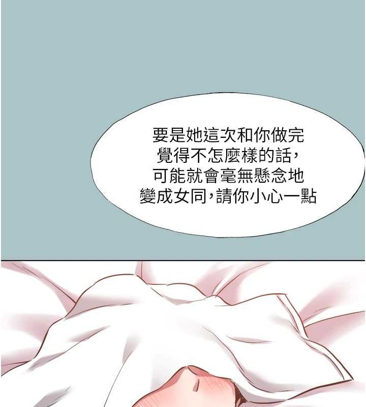 不要戀愛要打砲第53話-你能滿足女同嗎?