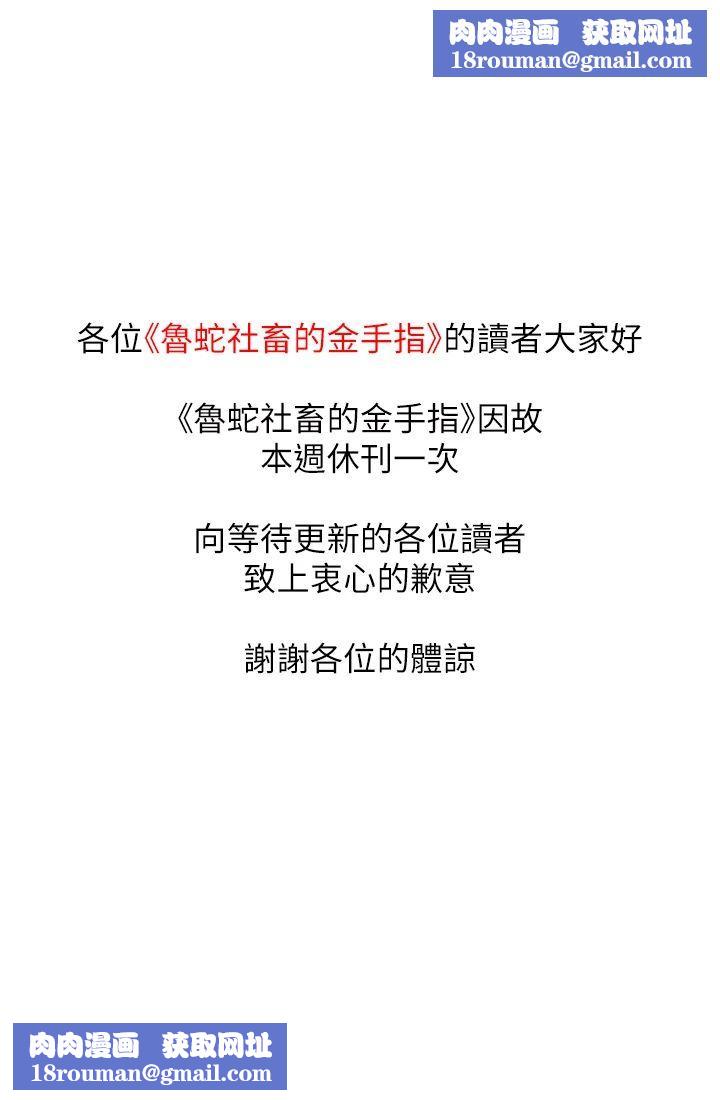 魯蛇社畜的金手指休刊公告