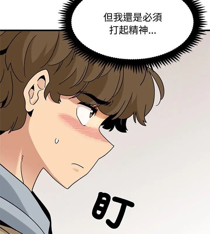 发小碰不得第128話