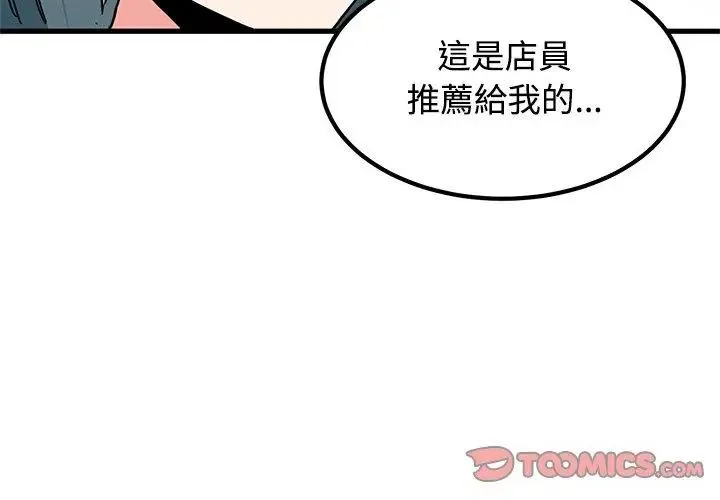 发小碰不得第128話