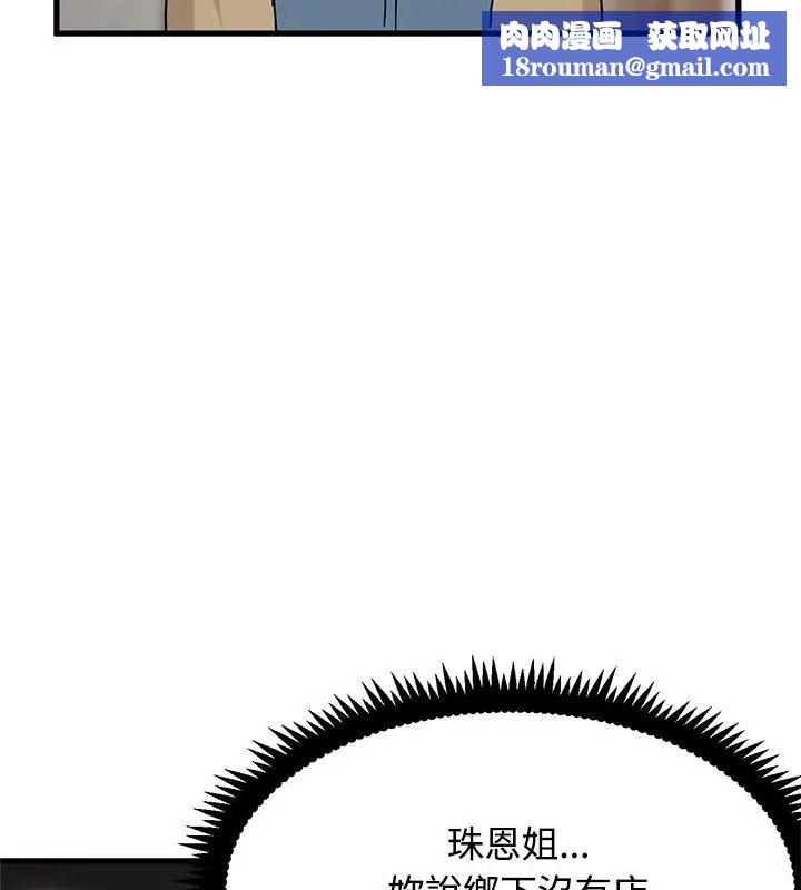 发小碰不得第128話