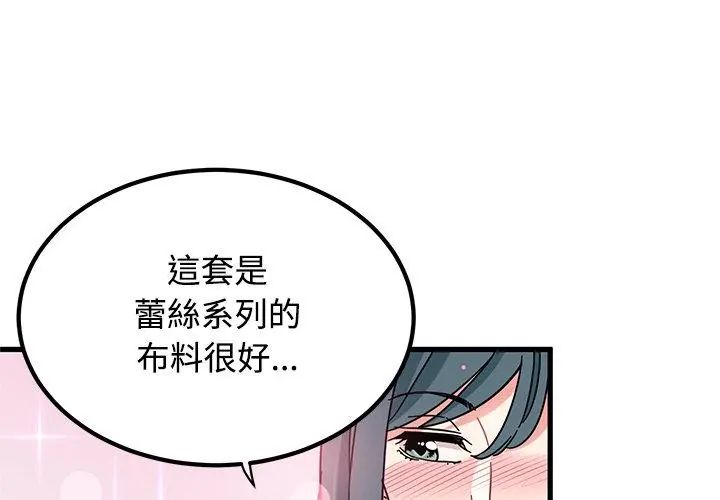 发小碰不得第128話