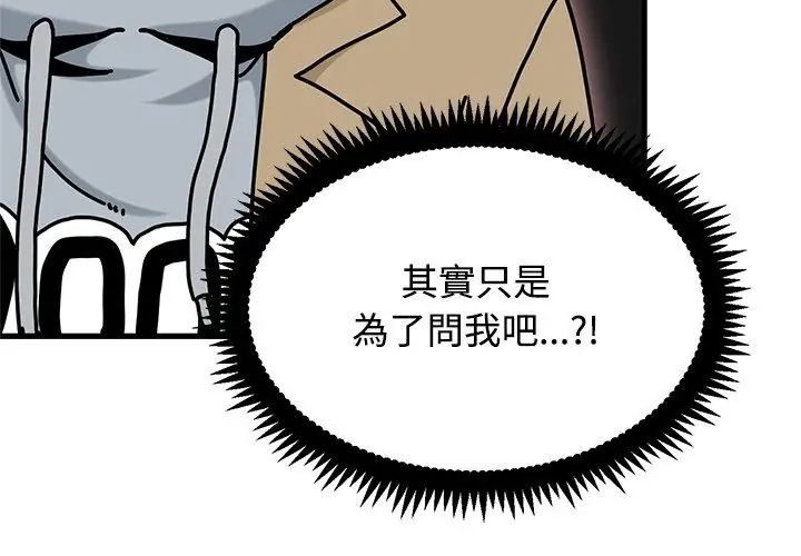 发小碰不得第128話