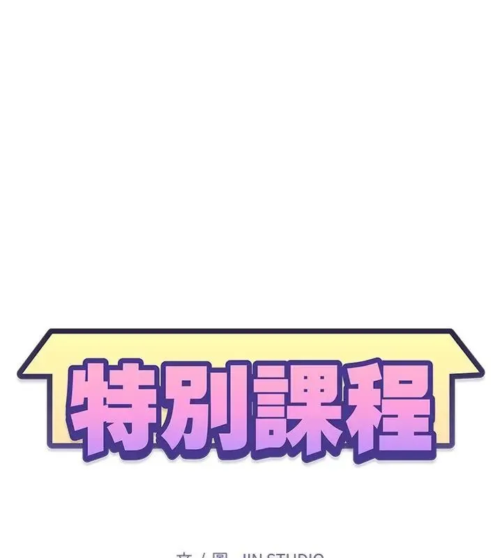 特別課程第24話