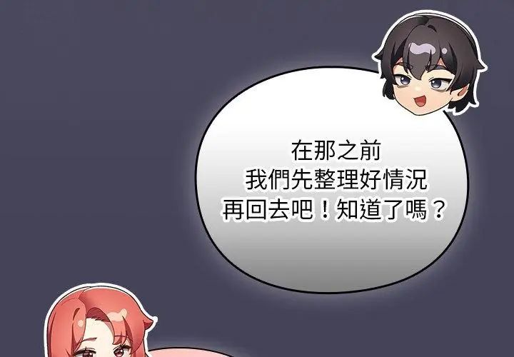 男人稀缺的异世界第45話