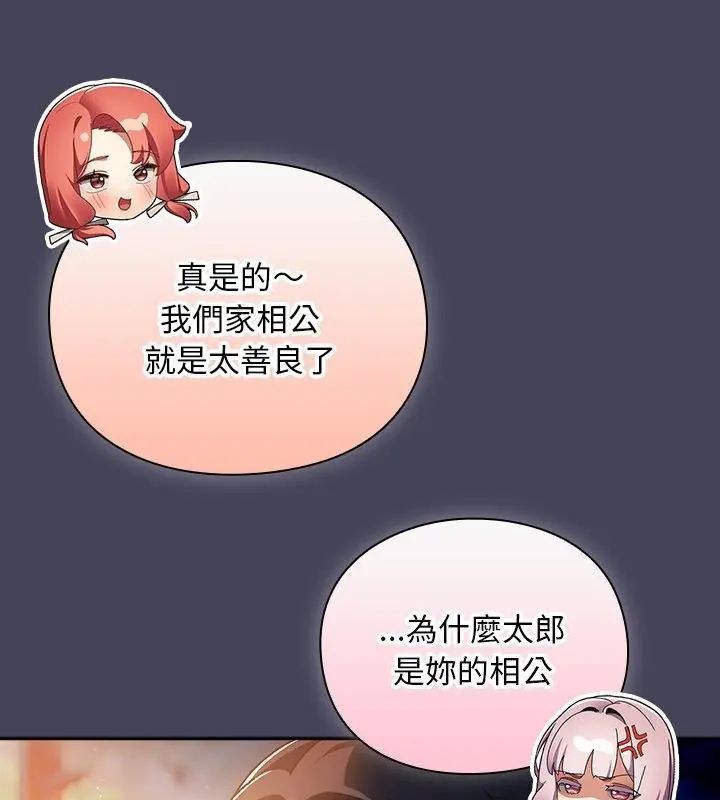 男人稀缺的异世界第45話