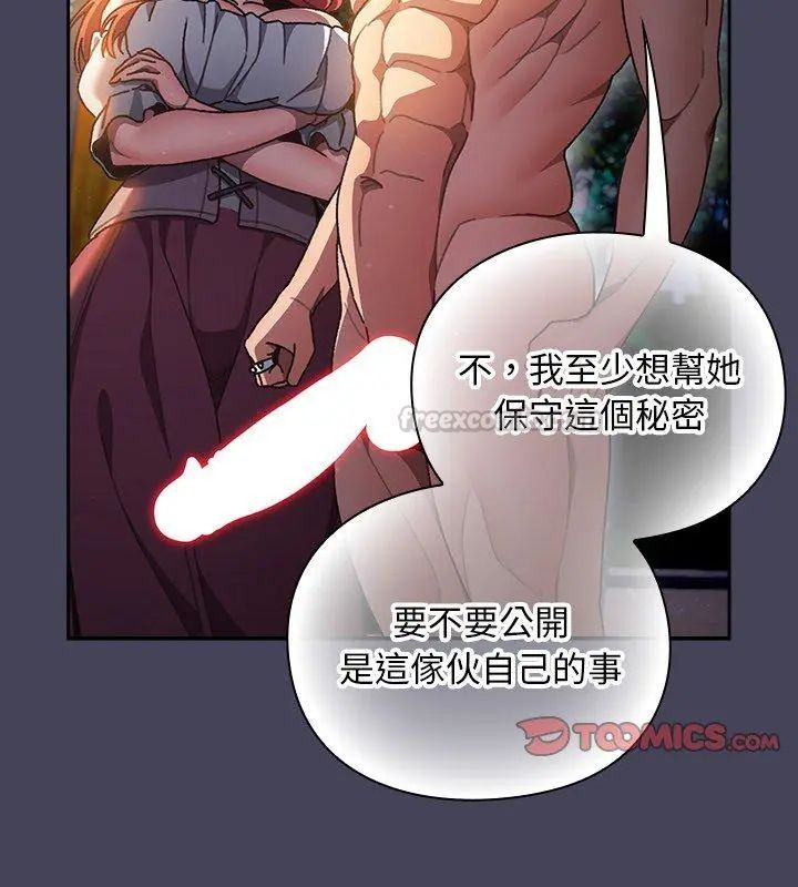 男人稀缺的異世界第45話