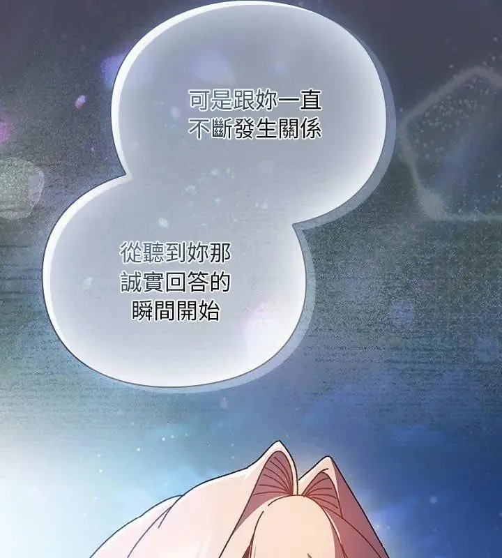 男人稀缺的異世界第45話