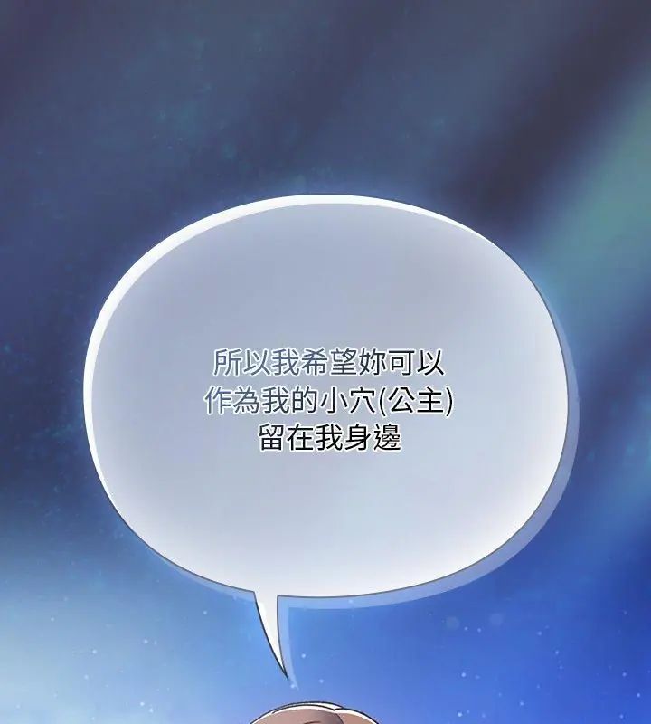 男人稀缺的異世界第45話
