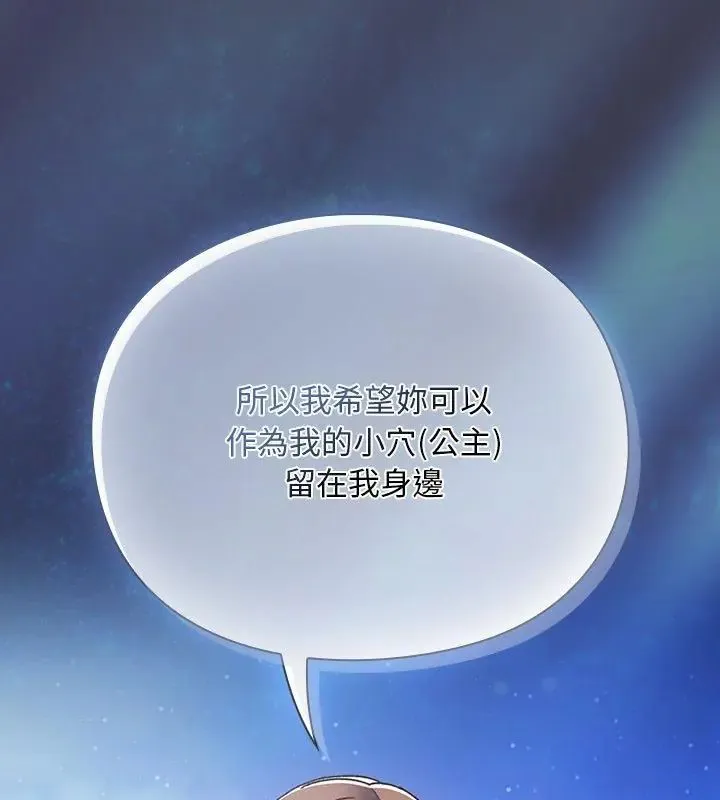 男人稀缺的異世界第45話