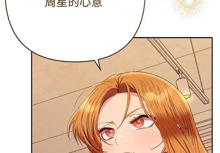 她們教會我的事第42話