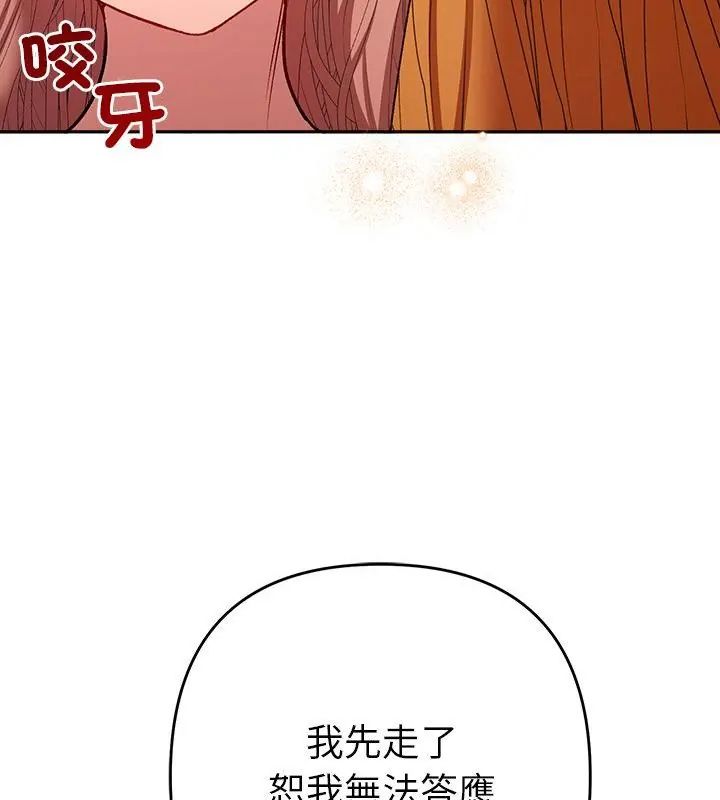她們教會我的事第42話
