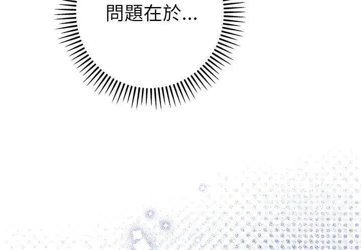 她們教會我的事第42話