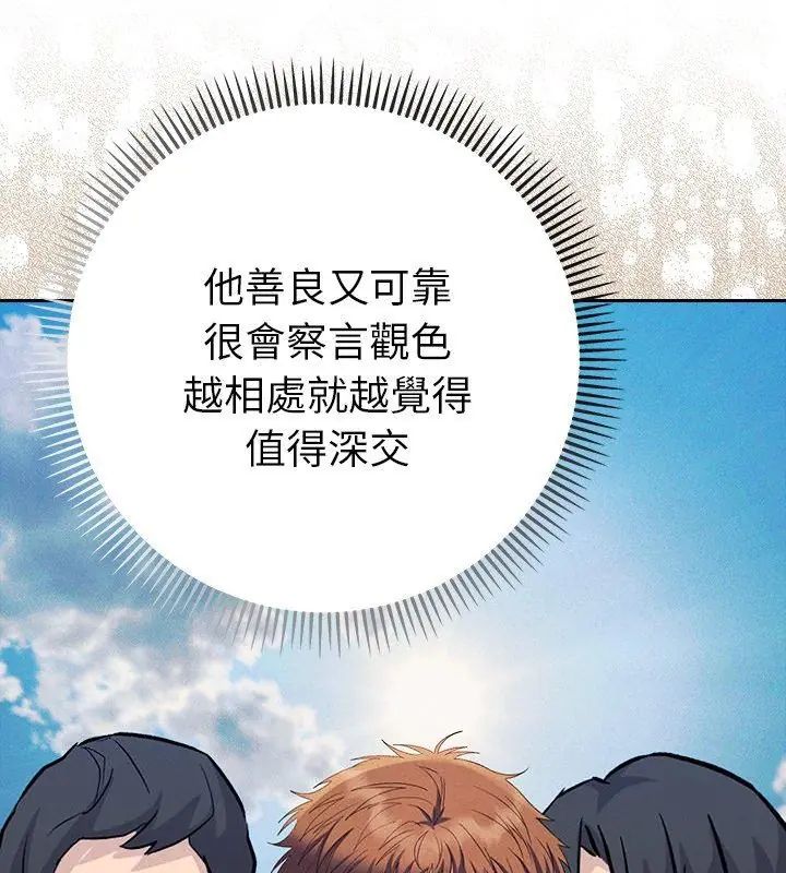 她們教會我的事第42話