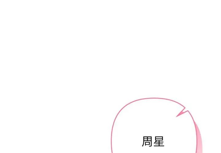 她們教會我的事第42話