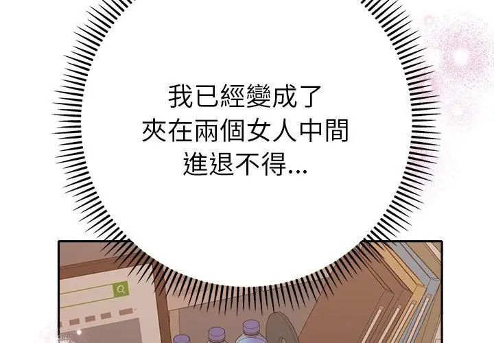 她們教會我的事第42話