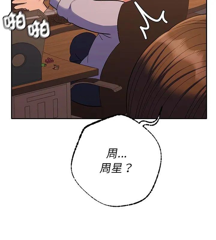 她們教會我的事第42話