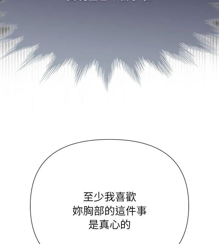 野獸的王國第33話
