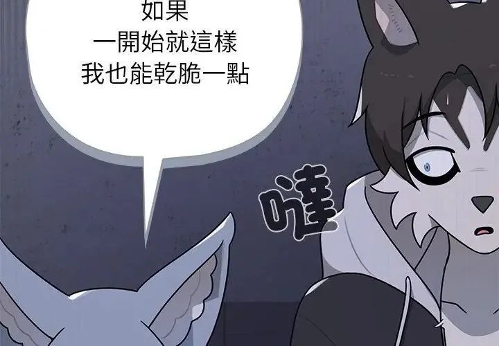 野獸的王國第33話