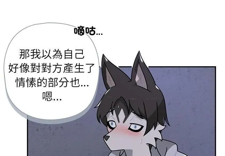 野獸的王國第33話