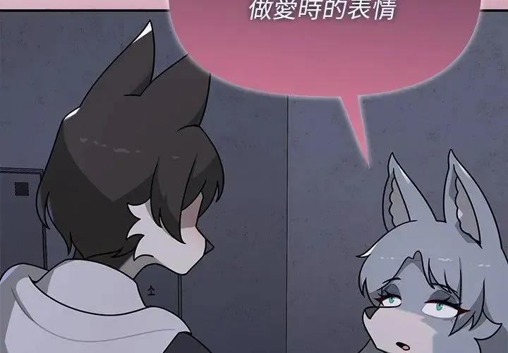 野獸的王國第33話